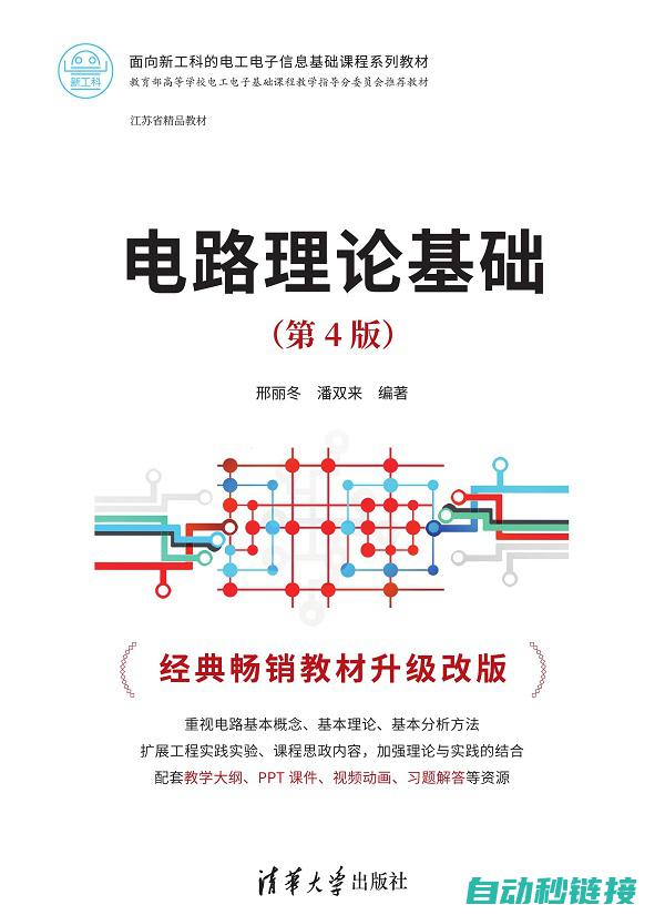 电路理论及实操技巧全解析 (电路理论及实验报告)