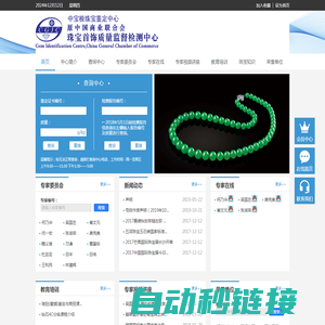 中宝检（北京）珠宝鉴定中心