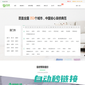 优选装装修网_房子房屋家居室内装修设计_老房二手房新房装修公司