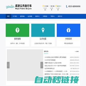 武进公共自行车|武进公共自行车租赁系统-永安行科技股份有限公司