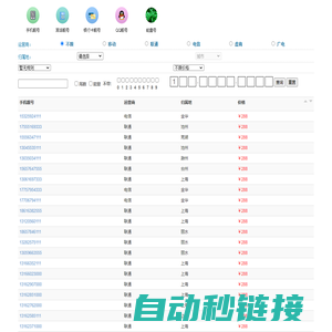 星源手机靓号商城选号平台