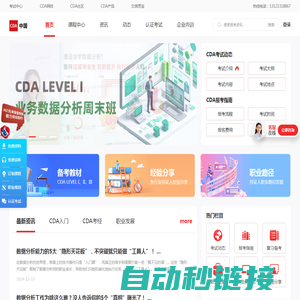 CDA数据分析师—连接数据时代的企业与人