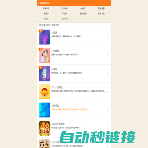 免费算命,AI相面,AI手相,八字姻缘,缘定终身,八字算命,塔罗牌,周易占卜,姓名测试打分-微算算命网