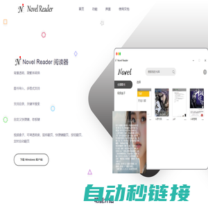 Novel Reader - 小说阅读器,摸鱼软件,视频摸鱼,免费阅读小说