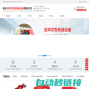 新乡吉祥农牧机械设备有限公司