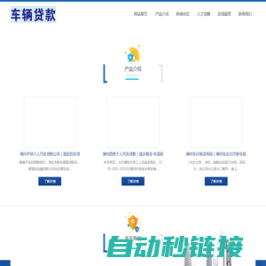 湖州车贷-湖州车贷平台-湖州汽车贷款-湖州车贷公司