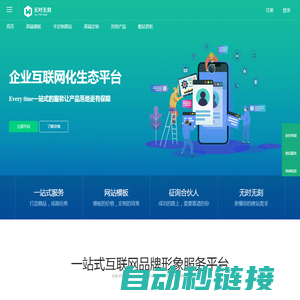 高端网站建设|网站设计|网页制作|网页设计公司--【无时无刻】专注企业网站搭建