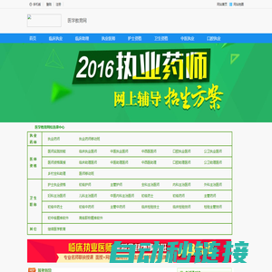 医学考试网校-医学教育网-医学教育网校-医学教育网校怎么样