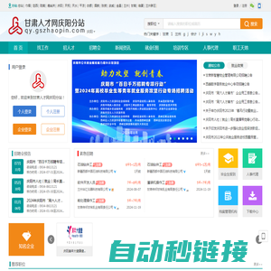 甘肃人才网庆阳分站-甘肃省唯一省人才市场