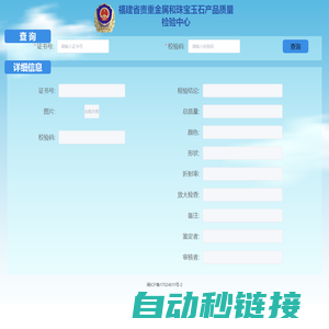 福建省贵重金属和珠宝玉石产品质量检验中心