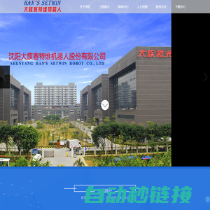 沈阳大族赛特维机器人股份有限公司