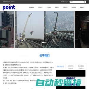 上海普英特高层设备股份有限公司-建筑-维护-桥梁