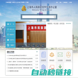 上海市人民政府合作交流办公室