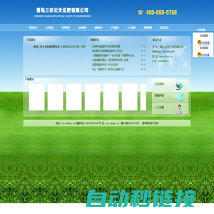 青岛三环云天化肥有限公司