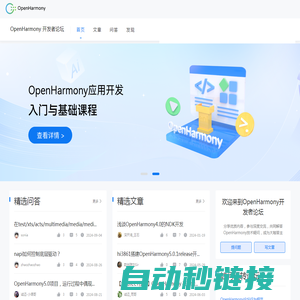 OpenHarmony开发者论坛