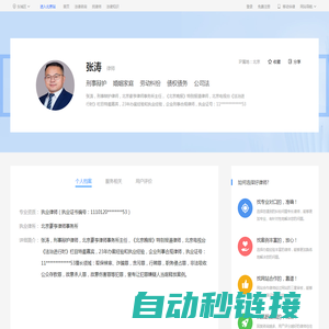 朝阳区张涛_北京豪亨律师事务所律师-张涛|华律网(66Law.cn)