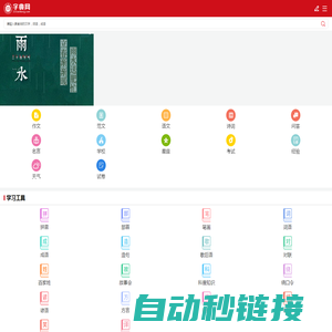 字典网-新华字典|康熙字典|汉语字典|成语字典|字典在线查字|汉字组词